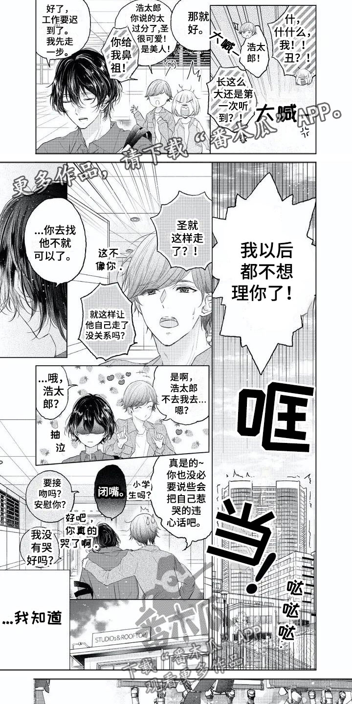 超常关系漫画,第4章：不理你了4图