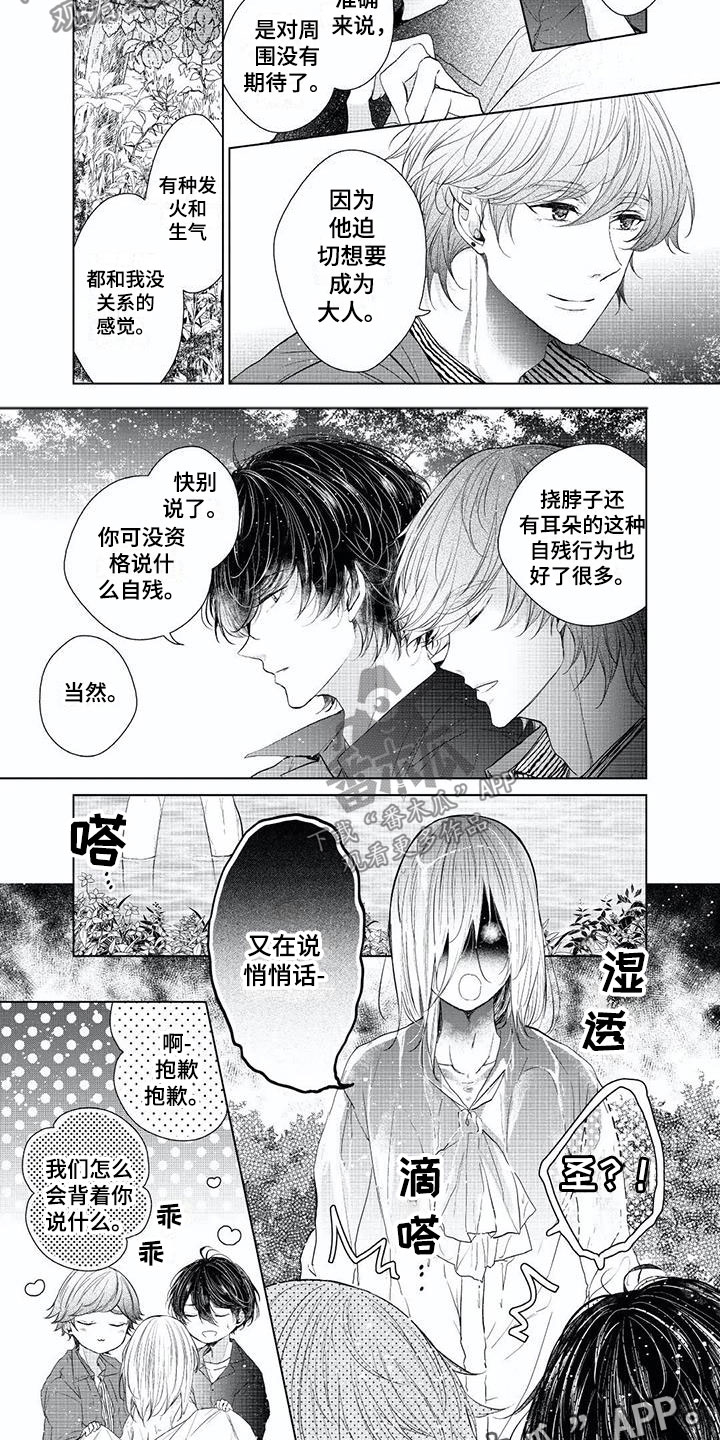 超常啥意思漫画,第15章：带你消失5图