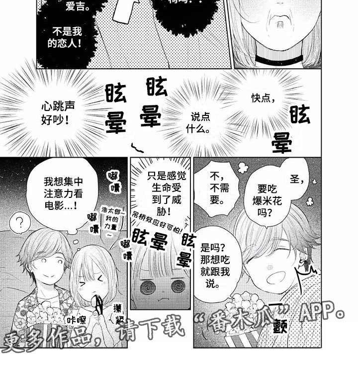 超常关系漫画,第7章：电影约会5图