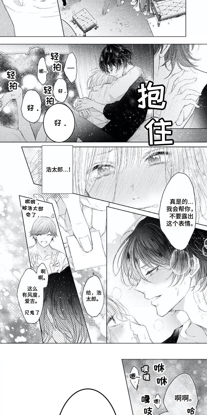 超常关系漫画,第2章：怪异关系5图