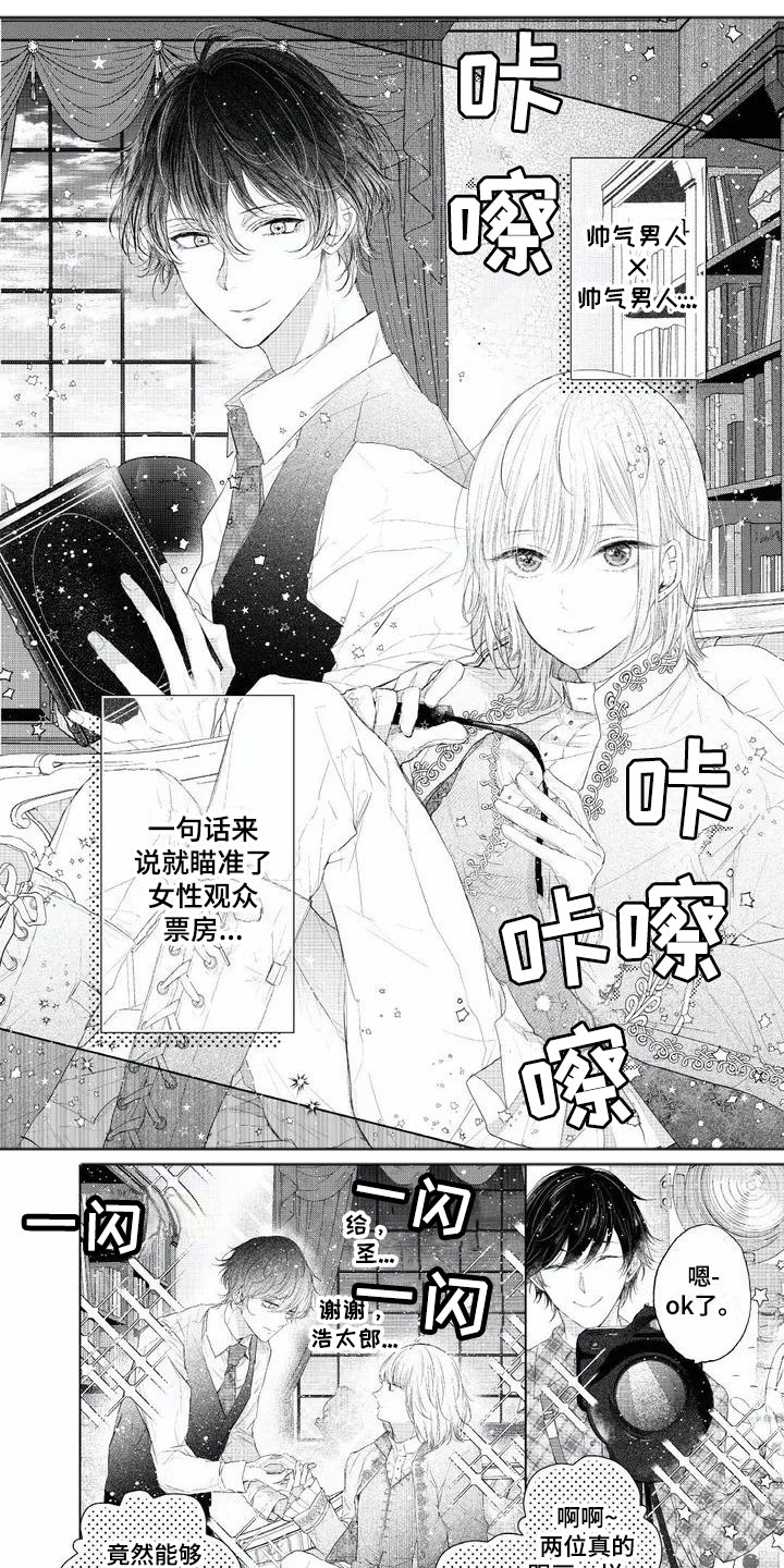 超常关系漫画,第3章：碍眼的人1图