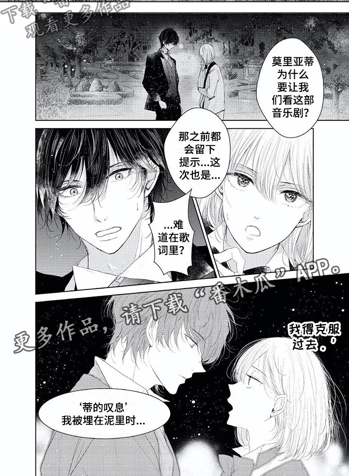 超常关系漫画,第9章：男性魅力4图