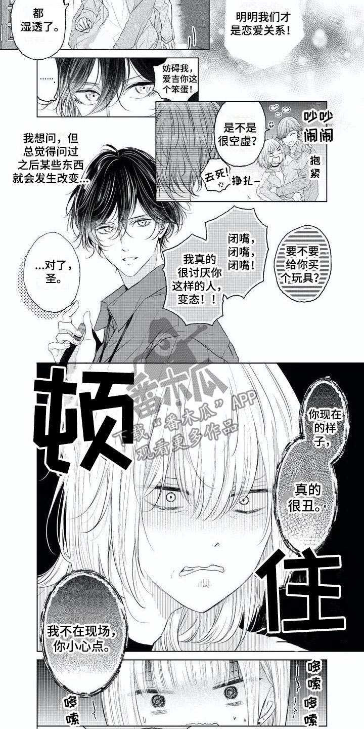 超常关系漫画,第4章：不理你了3图