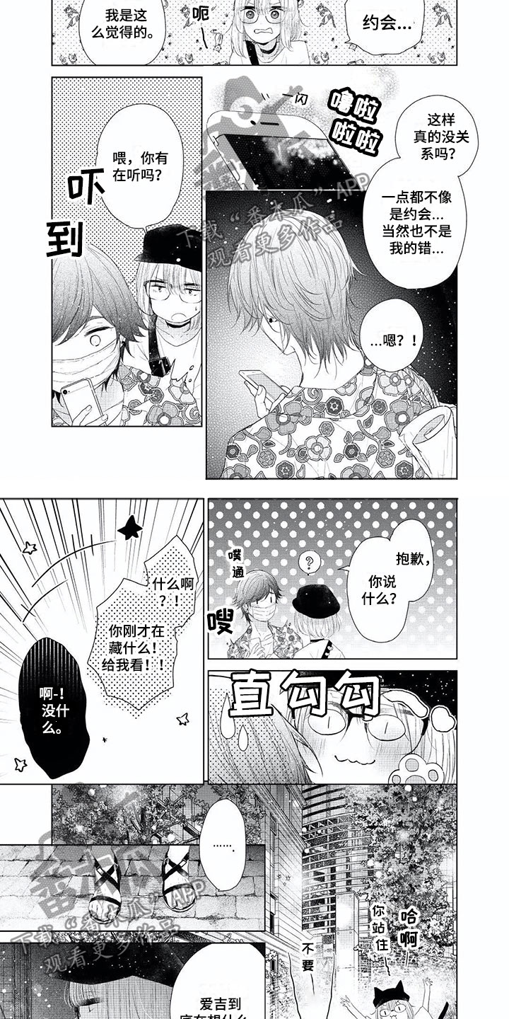 超常关系漫画,第8章：死都不愿5图