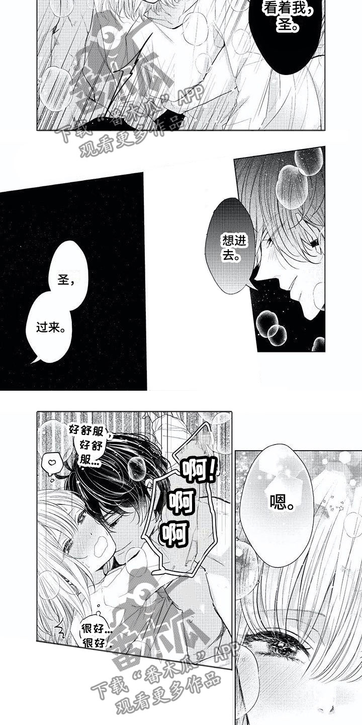 超常关系漫画,第23章：感觉到你4图