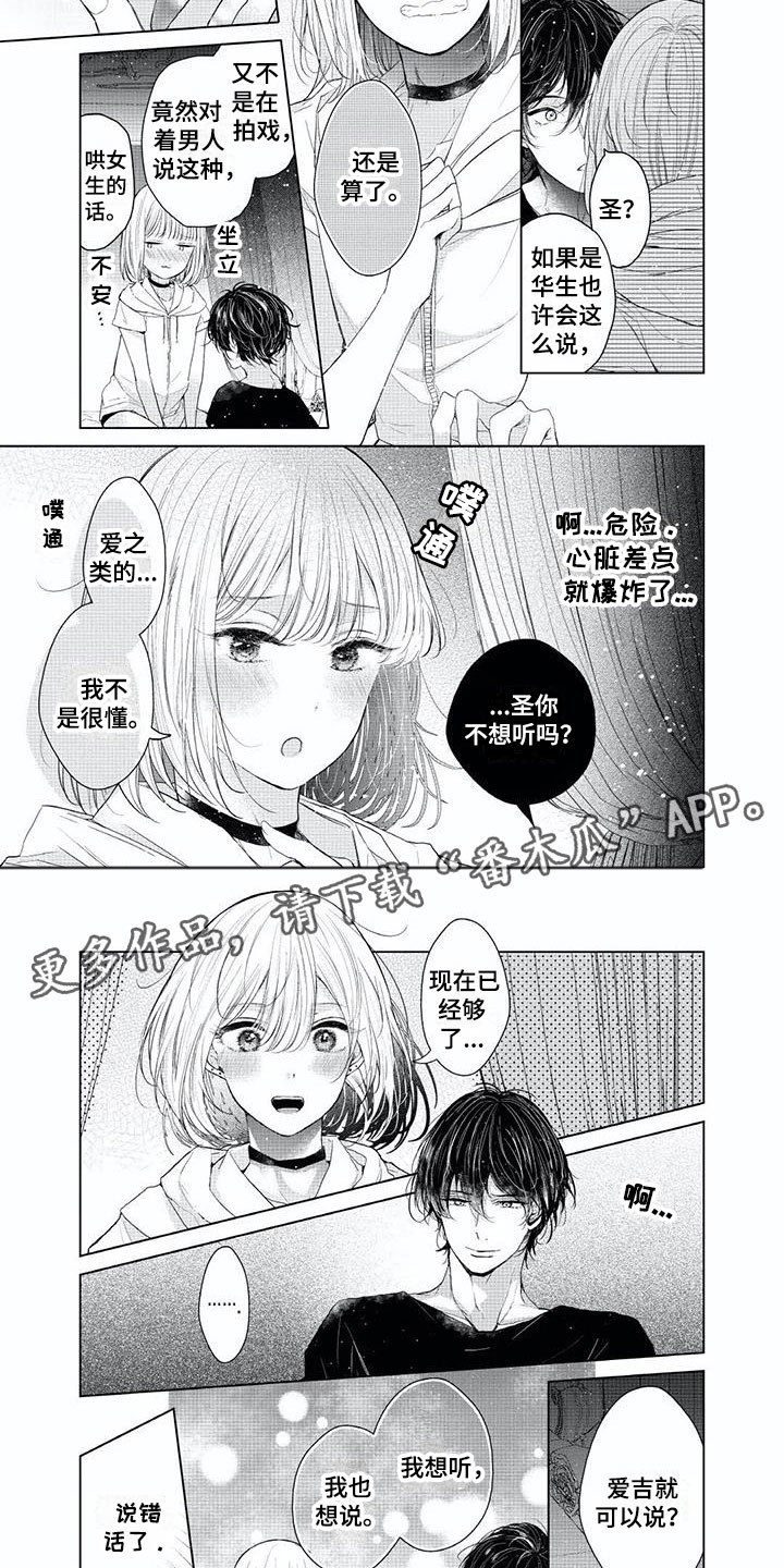 超常关系漫画,第13章：人气角色4图
