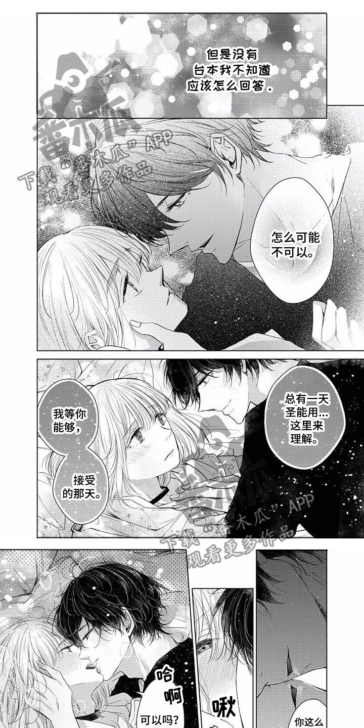 超常关系漫画,第13章：人气角色1图