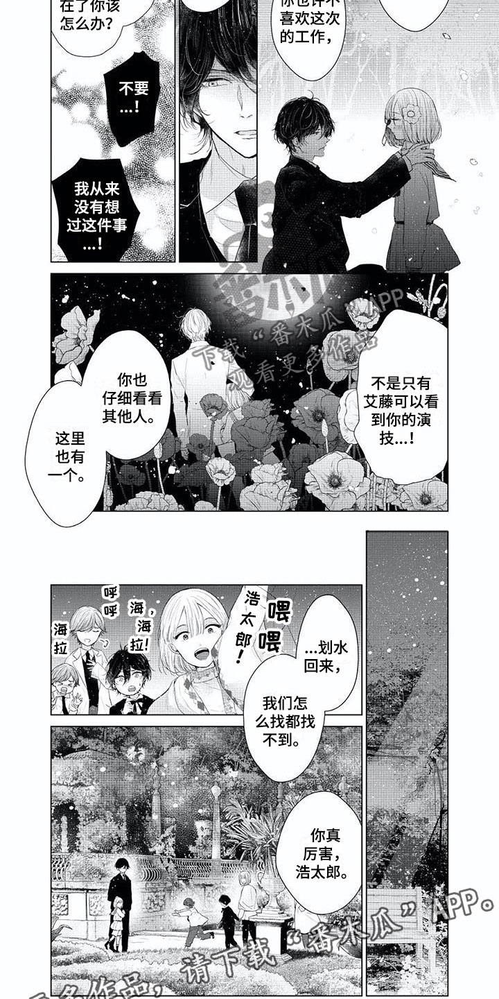 超常关系漫画,第12章：瞬间改变4图