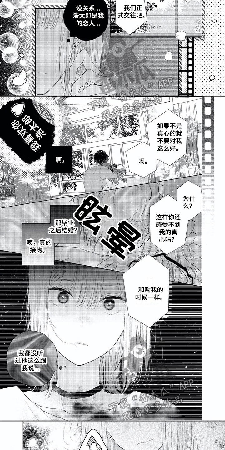 超常关系漫画,第8章：死都不愿3图