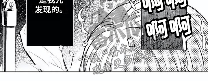 超常关系漫画,第20章：我先发现1图