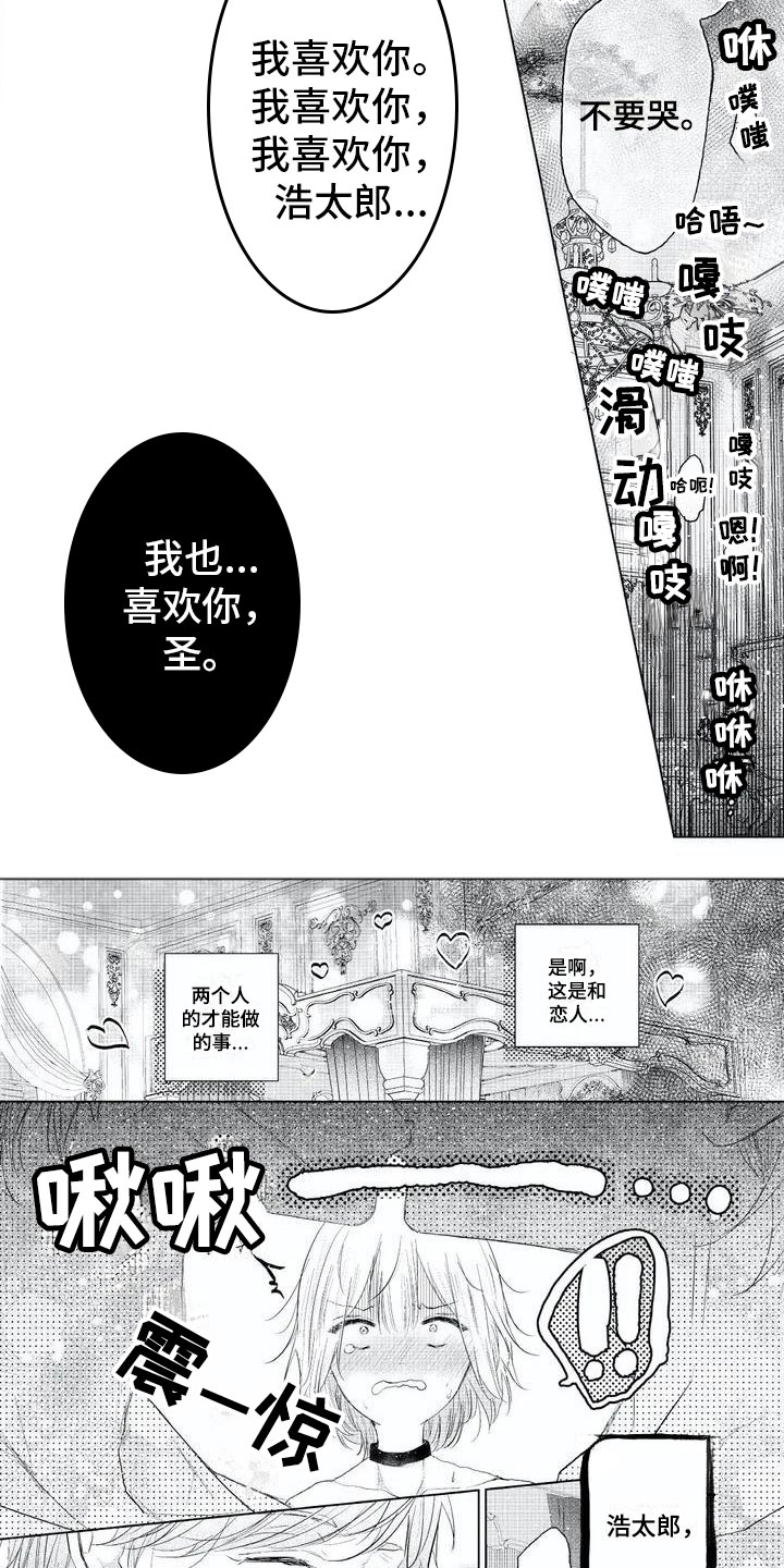 超常关系漫画,第2章：怪异关系1图