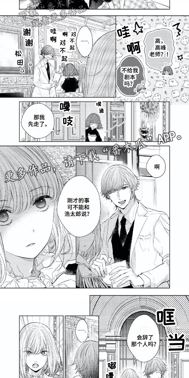 超常关系漫画,第17章：因为爱你3图