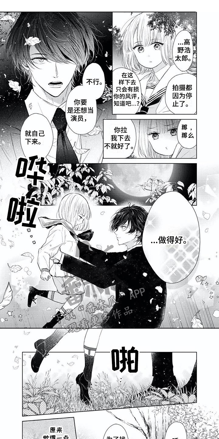 超常关系漫画,第12章：瞬间改变1图