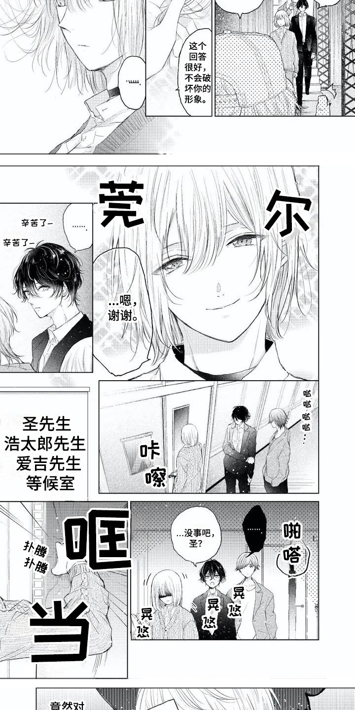 超常关系漫画,第1章：三位主演3图