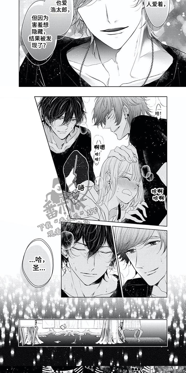 超常关系漫画,第14章：这就是爱？2图