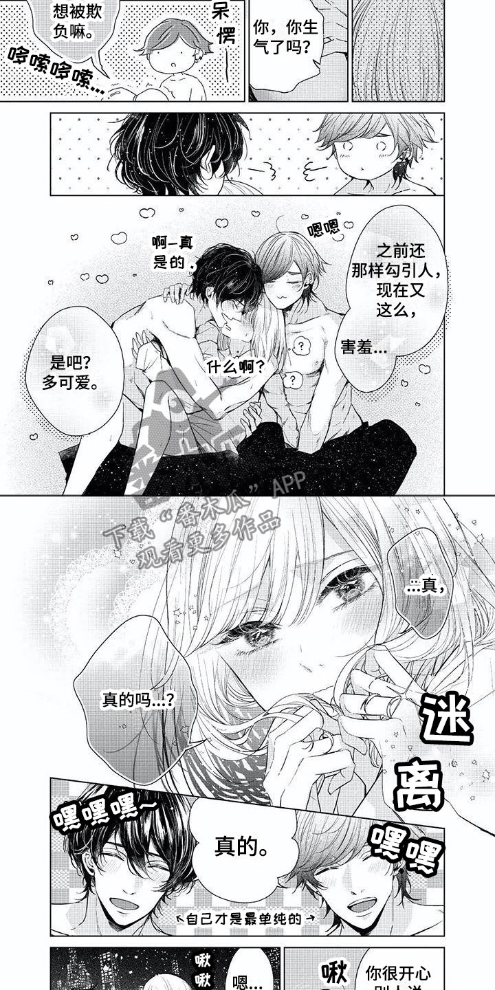 超常关系漫画,第23章：感觉到你4图