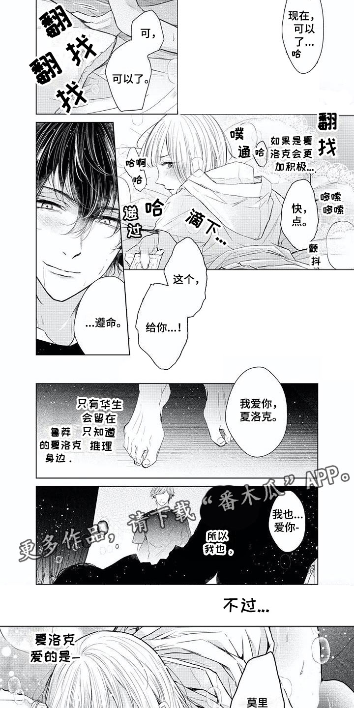 超常关系漫画,第14章：这就是爱？4图