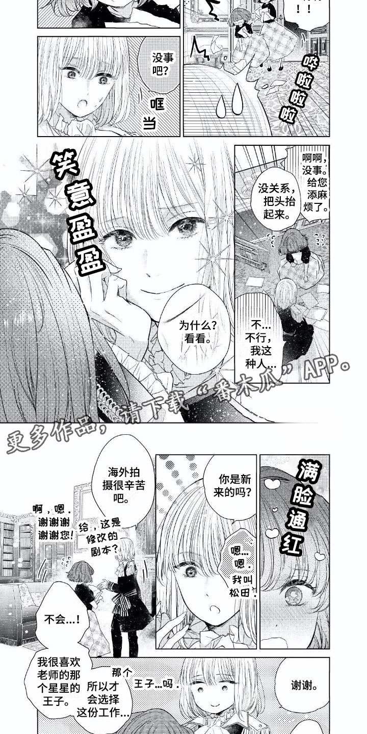 超常关系漫画,第17章：因为爱你1图