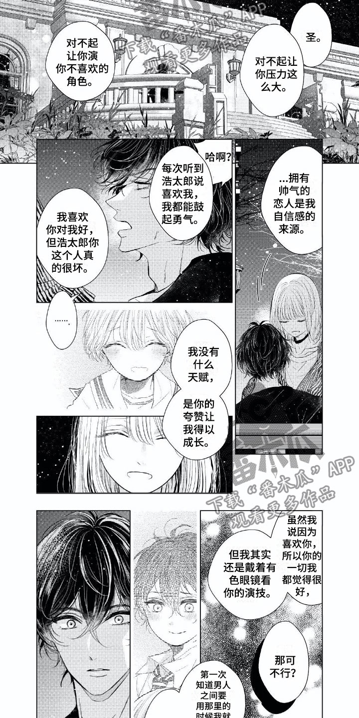 超常处方几次对医师提出警告漫画,第18章：成长许多4图