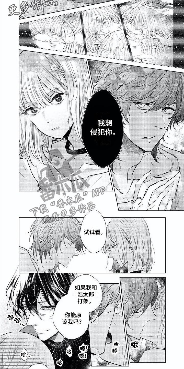 超常关系漫画,第22章：生日祝福2图