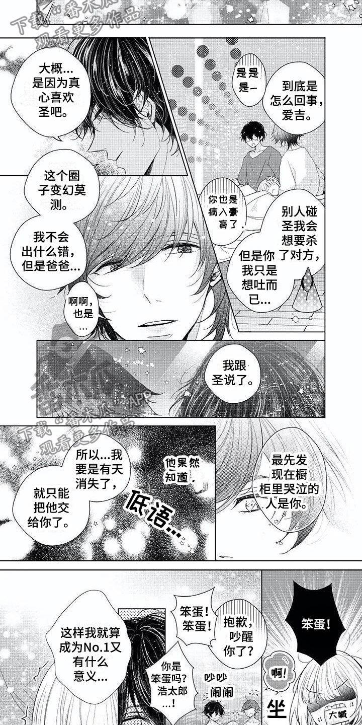 超常关系漫画,第24章：我们相爱5图