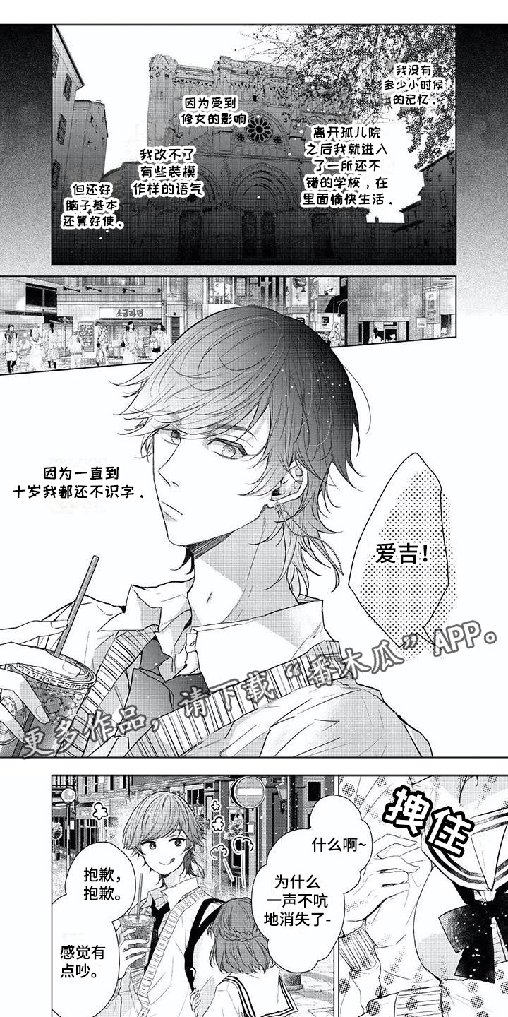 超常关系漫画,第21章：贪无止境1图