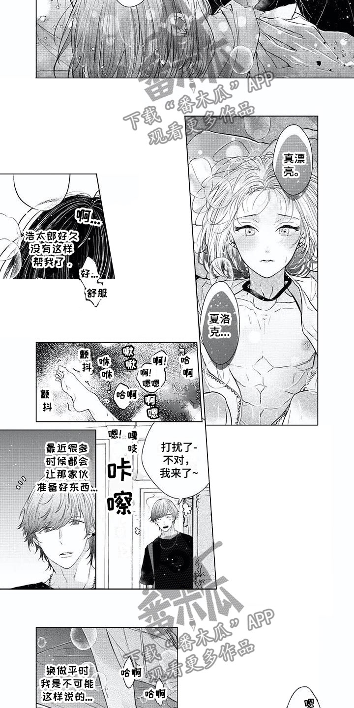 超常关系漫画,第14章：这就是爱？3图