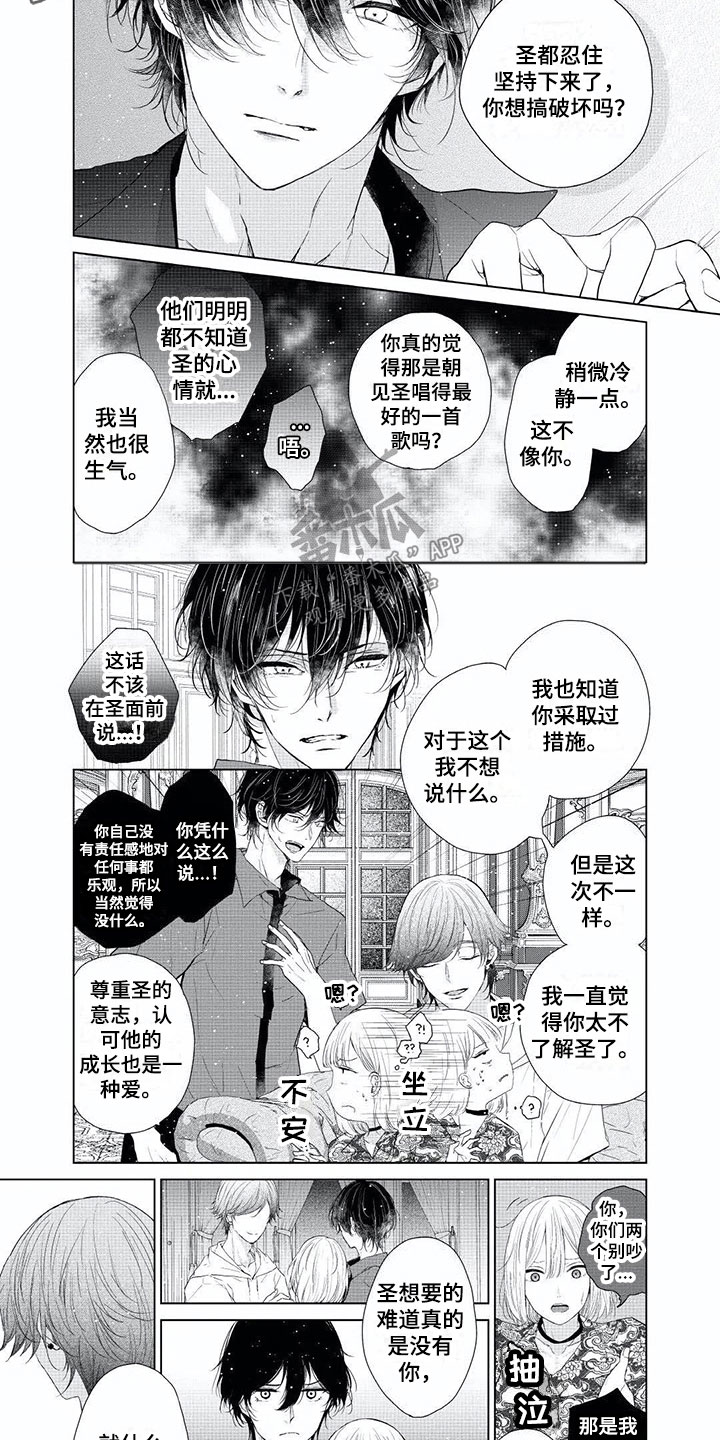 超常关系漫画,第10章：想要逃跑5图