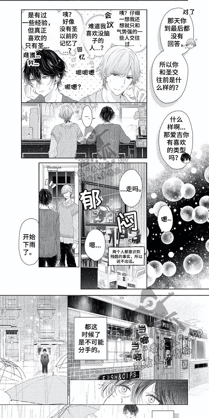 超常关系漫画,第5章：出轨宣言2图