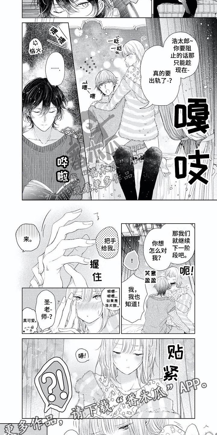 超常关系漫画,第6章：只喜欢你2图