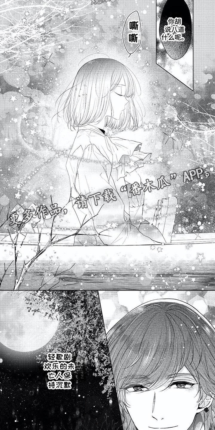 超常关系漫画,第16章：爱情盲目4图