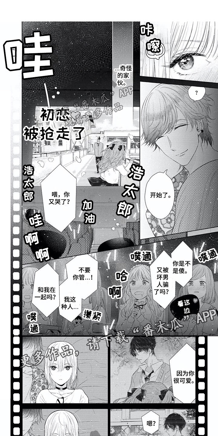 超常关系漫画,第8章：死都不愿1图