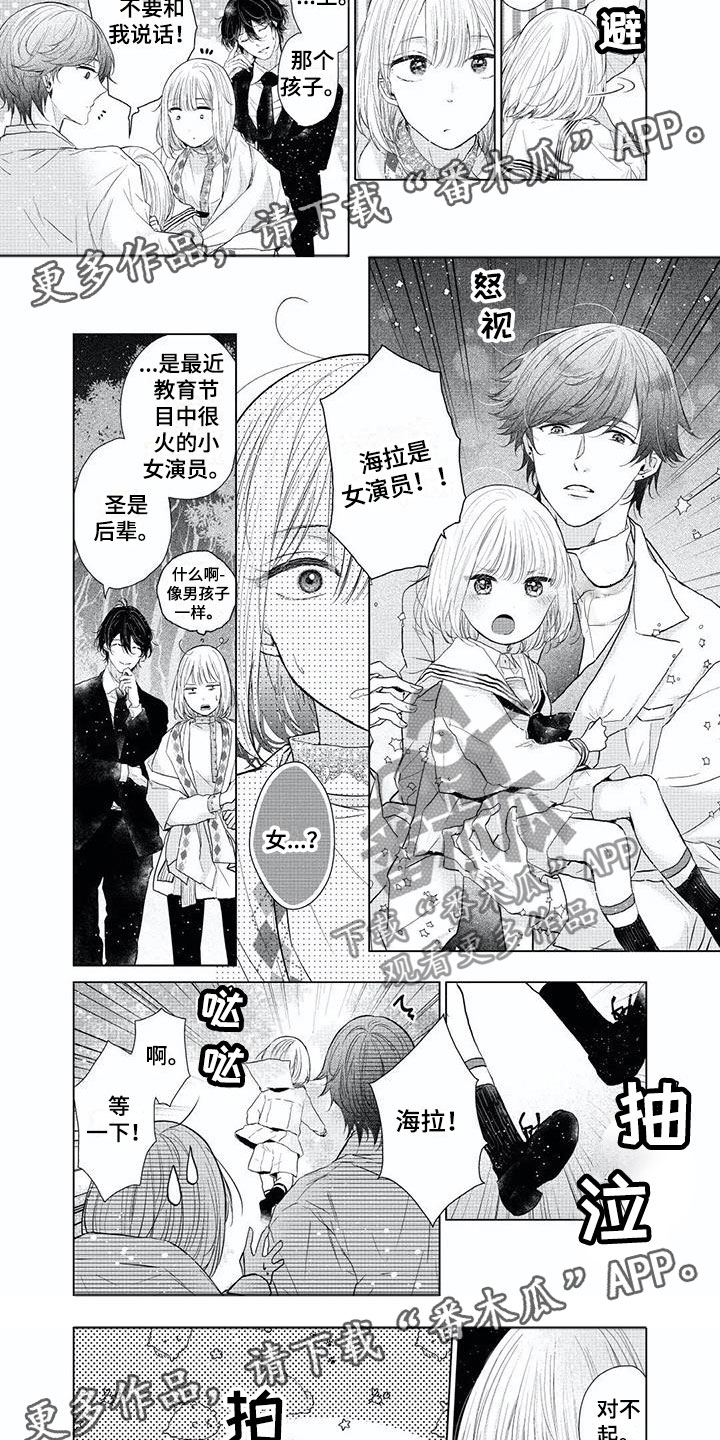 超常关系漫画,第11章：儿童演员3图