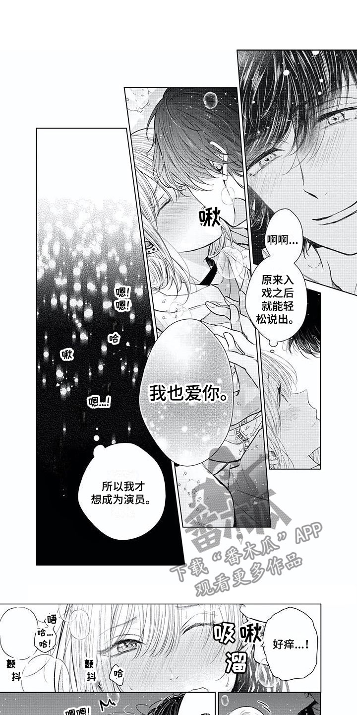 超常关系漫画,第14章：这就是爱？1图