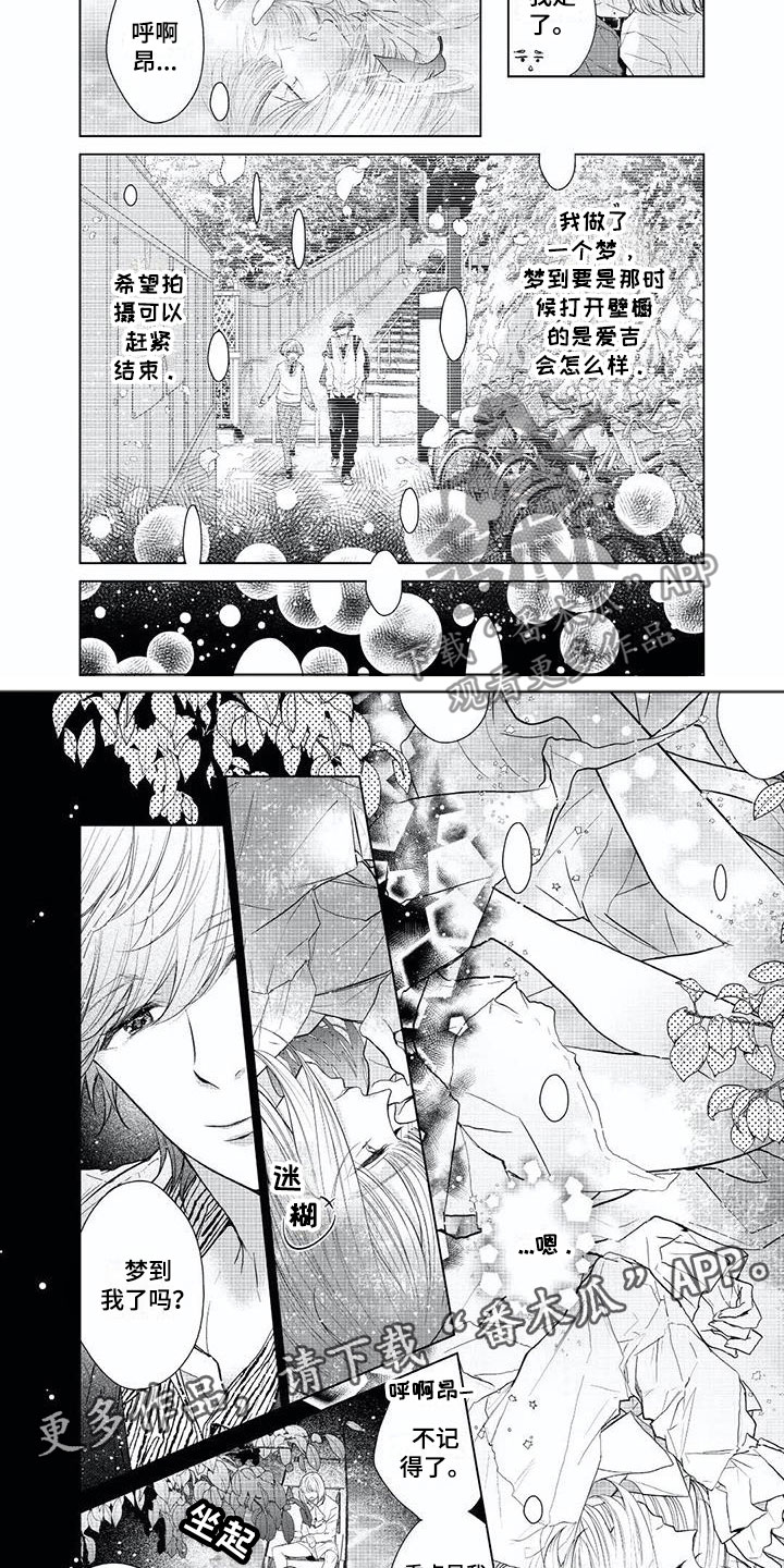 超常啥意思漫画,第15章：带你消失2图