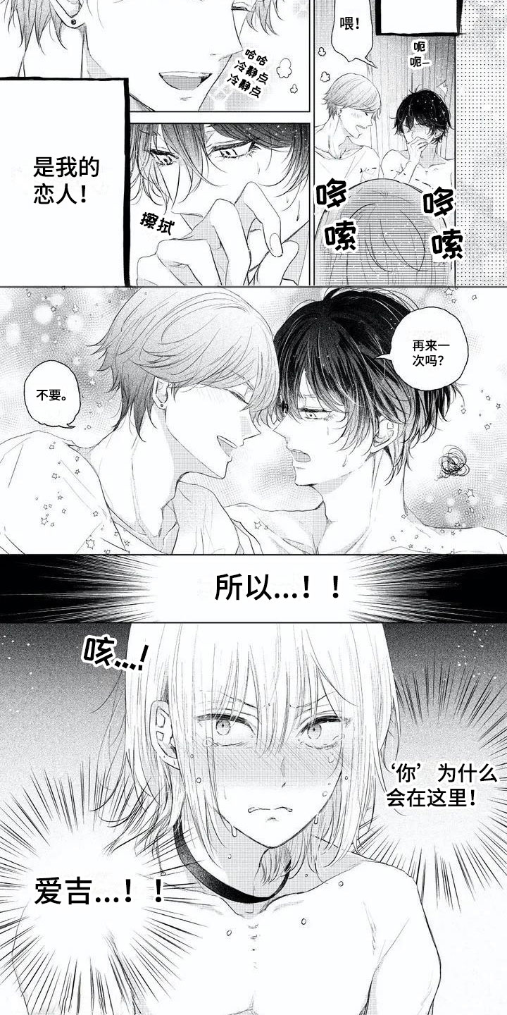 超常关系漫画,第2章：怪异关系2图