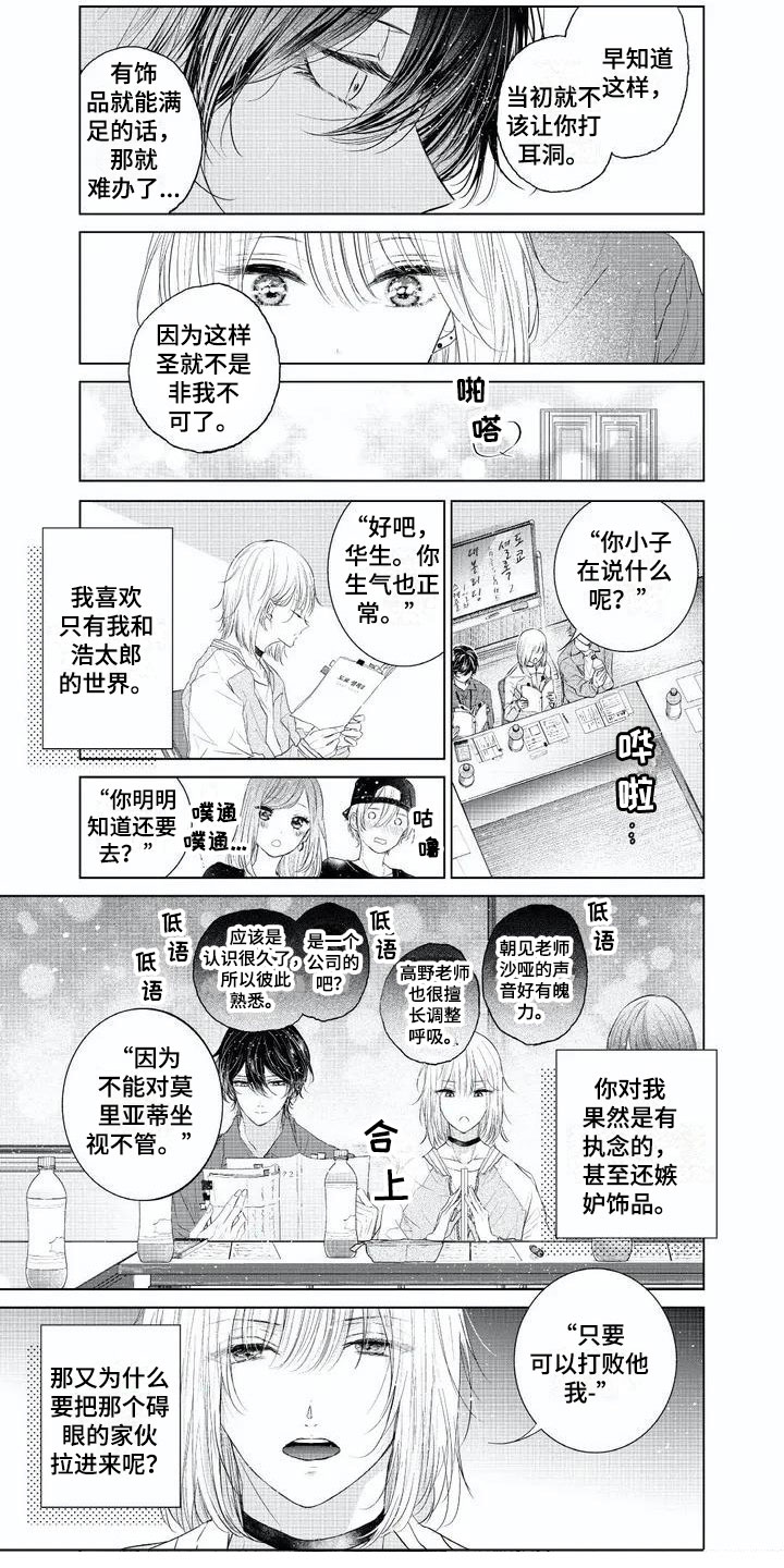 超常关系漫画,第3章：碍眼的人5图