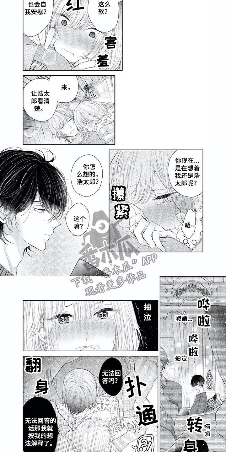 超常关系漫画,第6章：只喜欢你4图