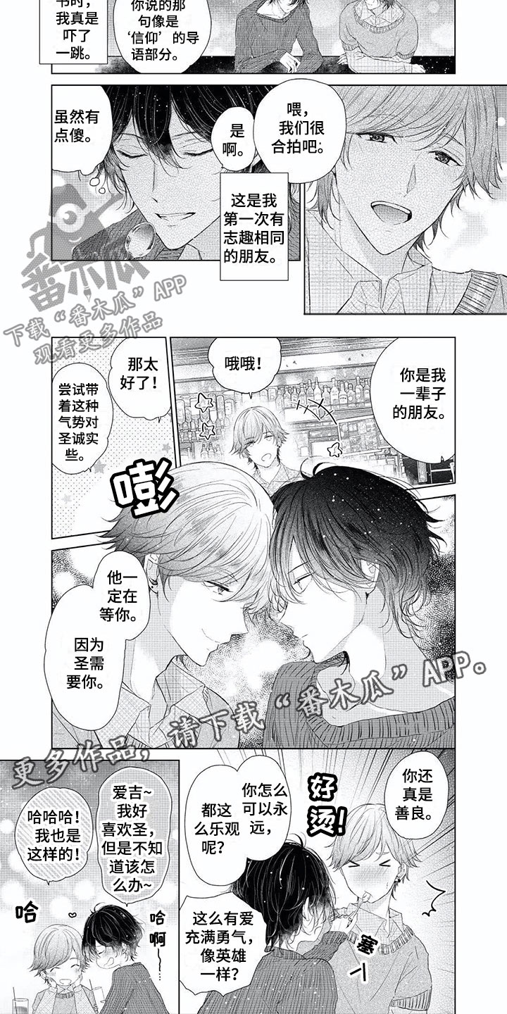 超常关系漫画,第5章：出轨宣言1图