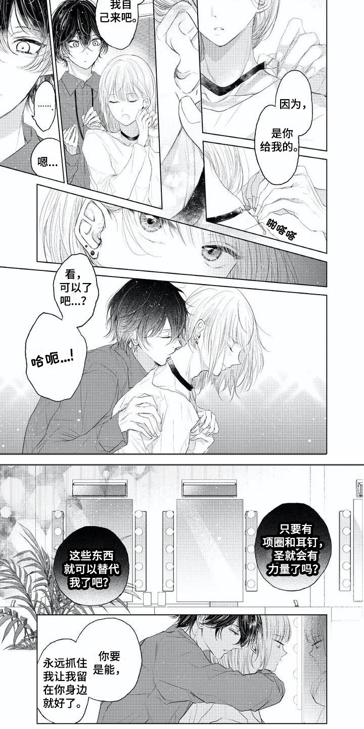 超常关系漫画,第3章：碍眼的人4图