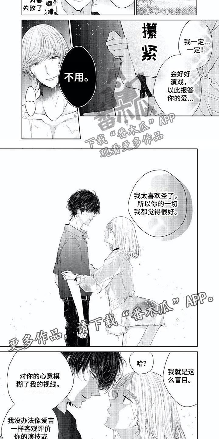 超常关系漫画,第16章：爱情盲目3图