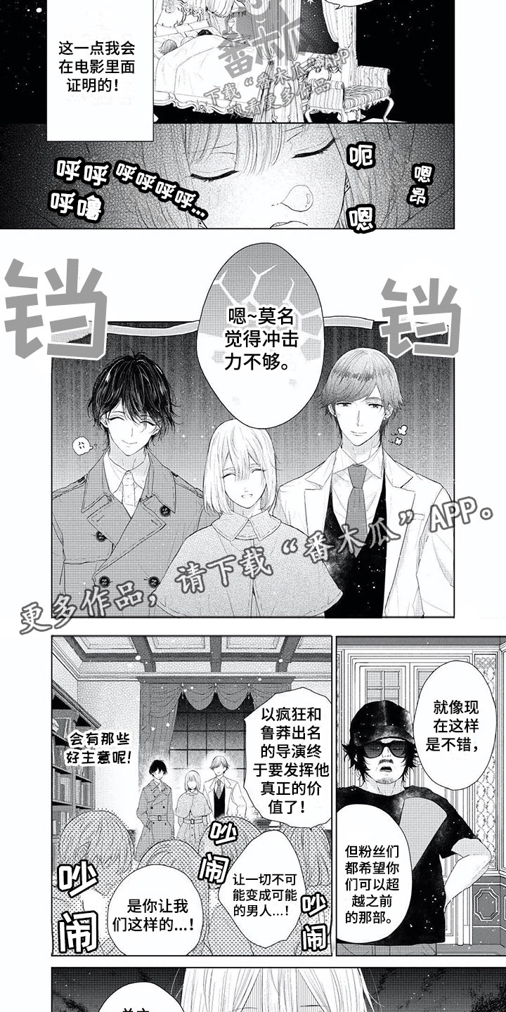 超常关系漫画,第9章：男性魅力4图