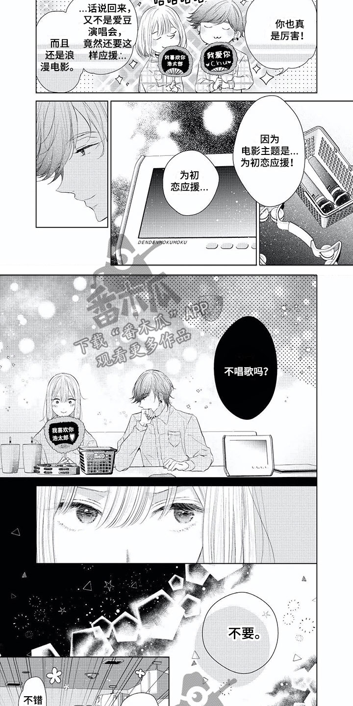 超常关系漫画,第7章：电影约会5图