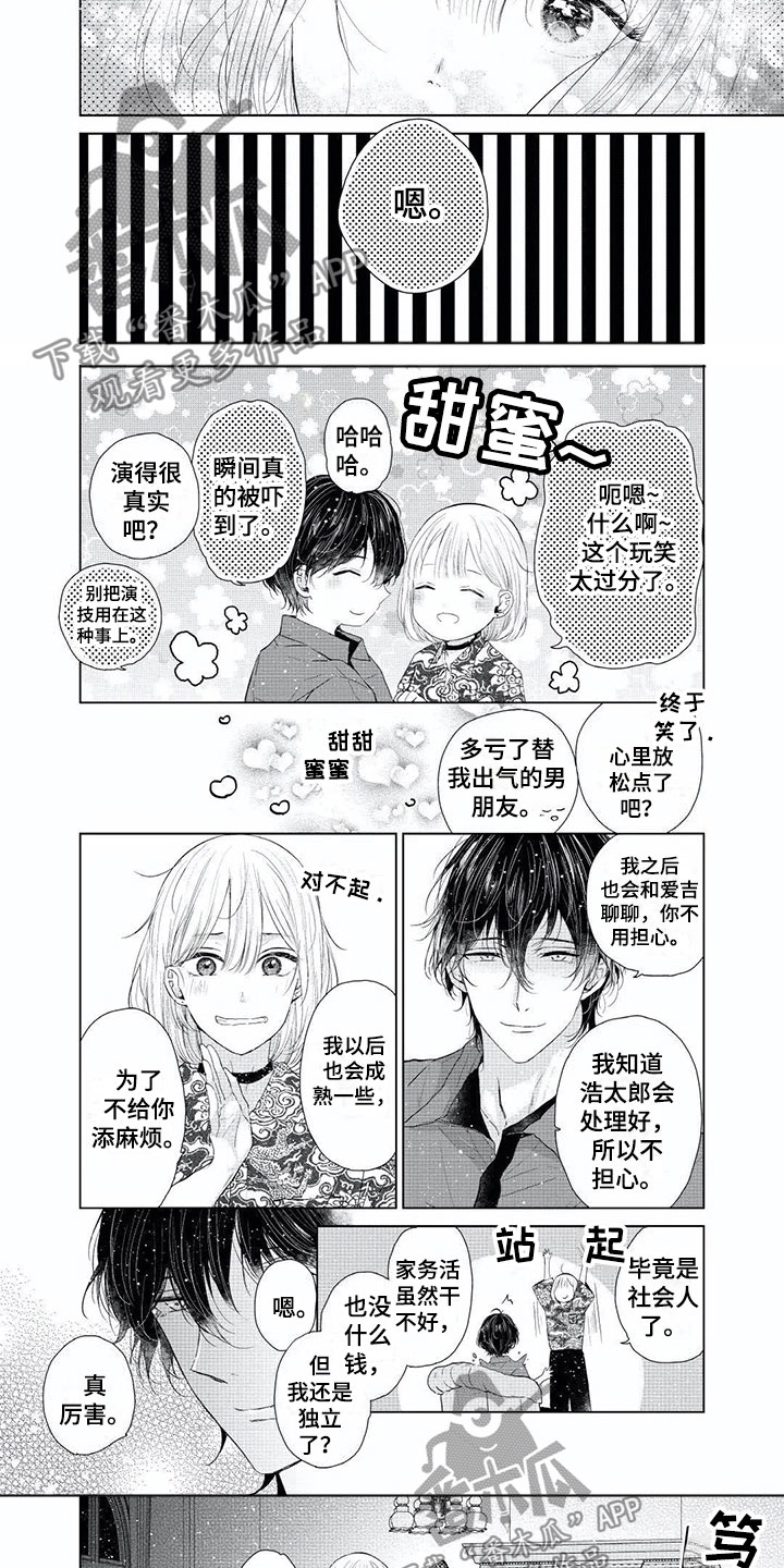 超常关系漫画,第10章：想要逃跑3图