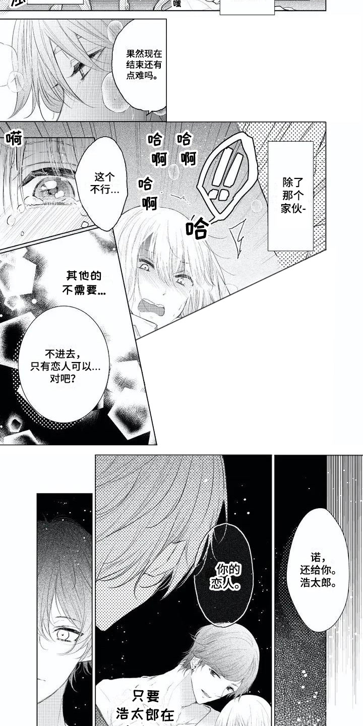 超常关系漫画,第2章：怪异关系3图