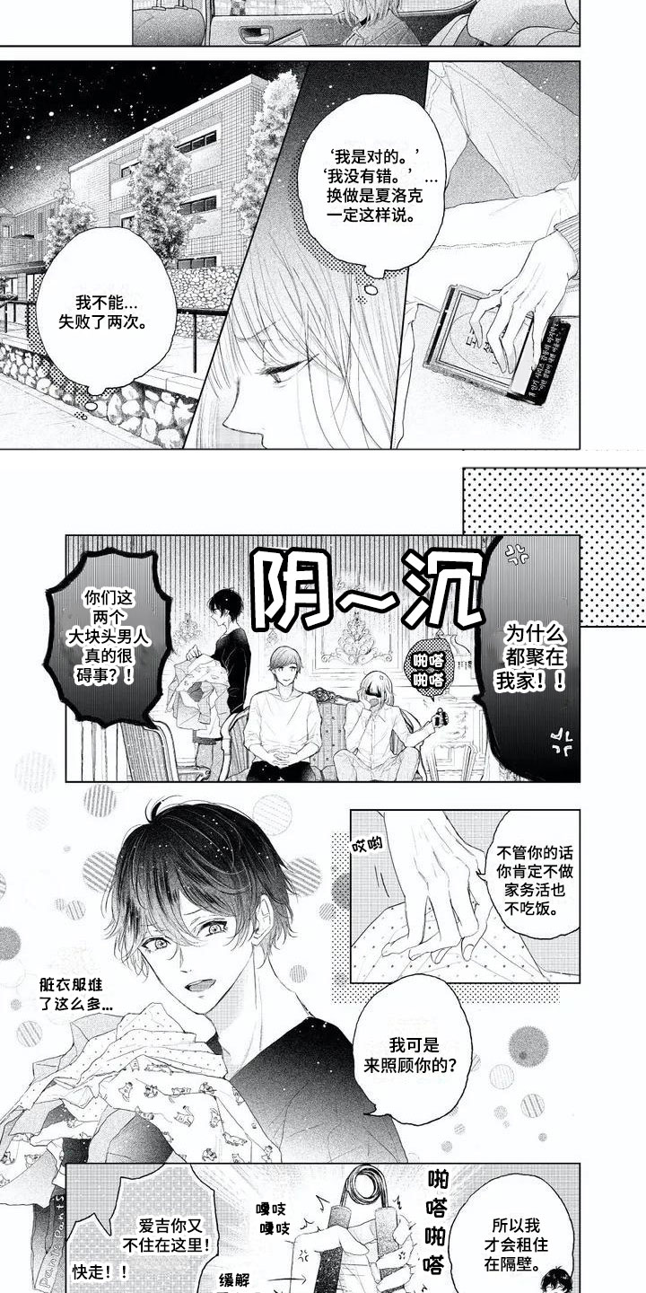 超常关系漫画,第1章：三位主演3图