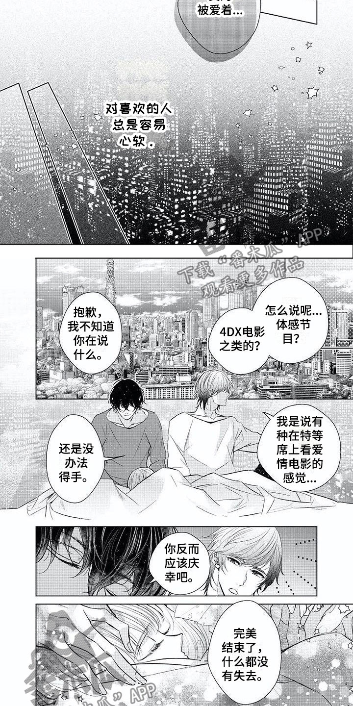 超常关系漫画,第24章：我们相爱4图