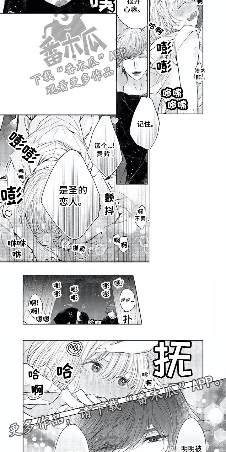 超常关系漫画,第14章：这就是爱？1图