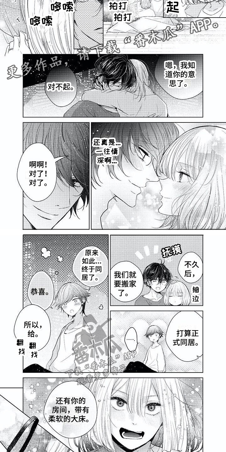 超常关系漫画,第24章：我们相爱1图