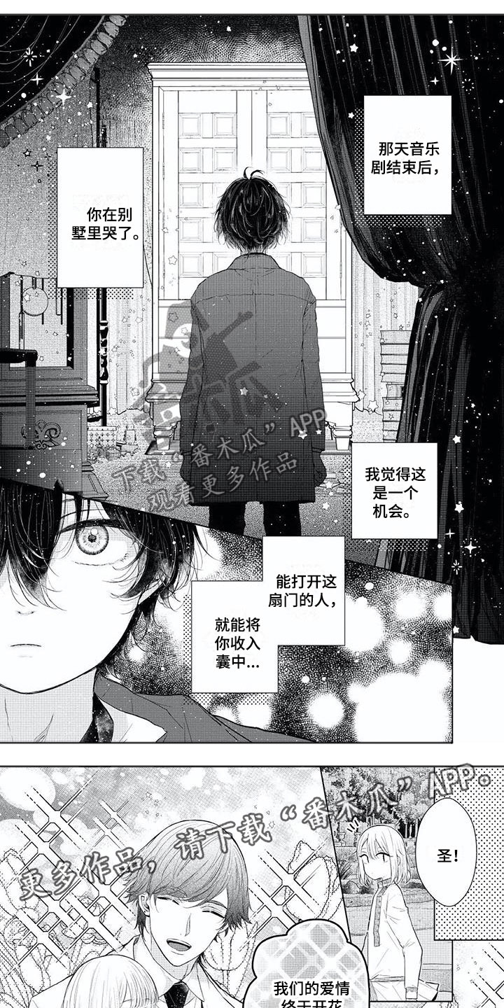 超常关系漫画,第11章：儿童演员1图